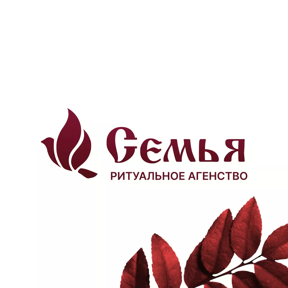Разработка логотипа и сайта в Татарске ритуальных услуг «Семья»